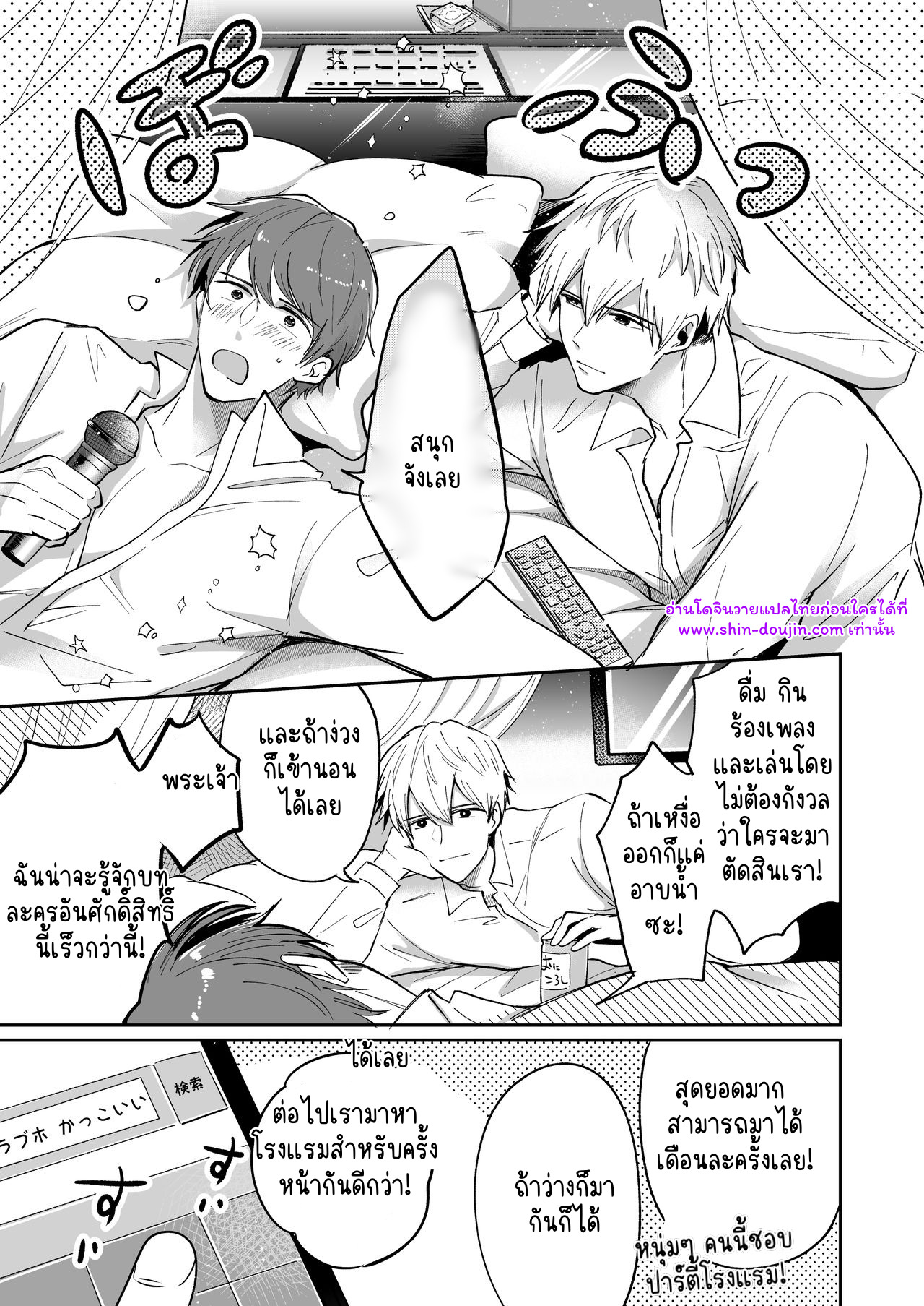 โรงแรมรักของเหล่ามนุษย์เงินเดือน 01-8